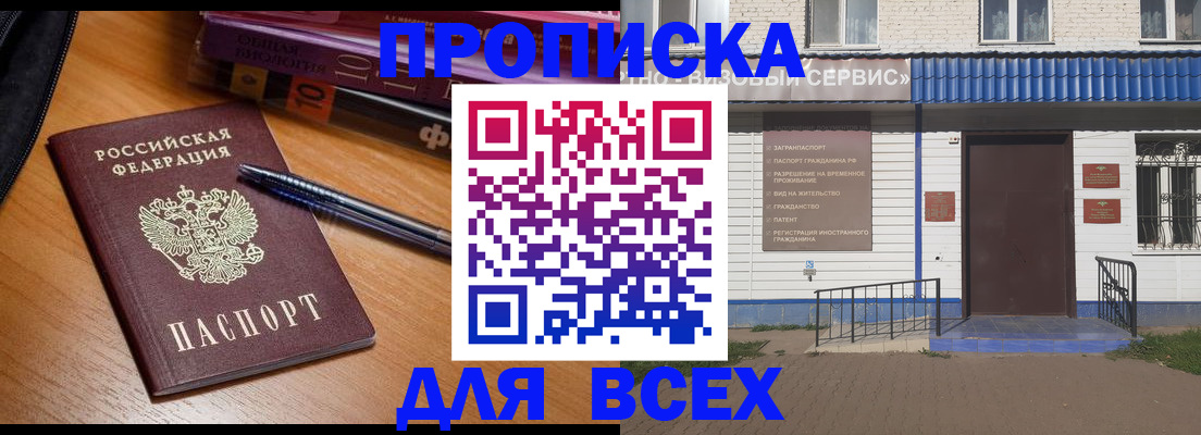 прописка для военкомата в Ленинск-Кузнецком