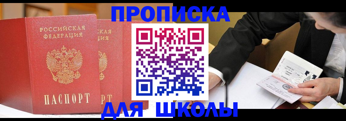 прописка в Ленинск-Кузнецком