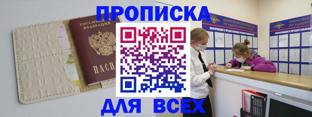 прописка регистрация в Ленинск-Кузнецком